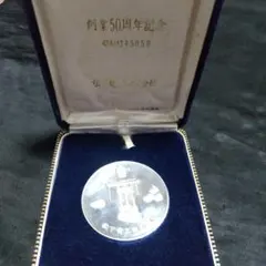 2026年最新】松下電工 創業50周年記念の人気アイテム - メルカリ