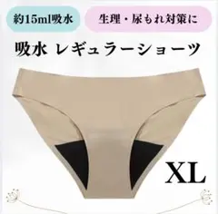 吸水ショーツ サニタリー シームレス ノーマル XLベージュ おりもの