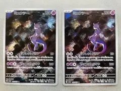 ミュウツー AR SV2a ポケモンカード151 183/165 2枚セット - メルカリ