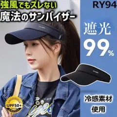 RY.94絶対に見逃せない! サンバイザー ゴルフ アウトドア ラ[qkd4