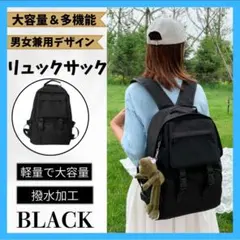 リュック 大容量 撥水 男女兼用 軽量 多機能 通勤 通学 ブラック