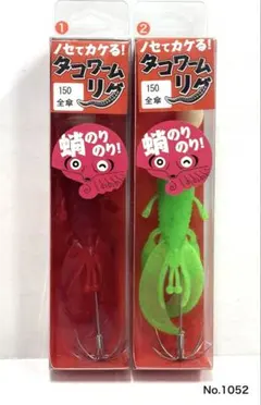 No.1052 タコワームリグ150全傘 2個のサムネイル