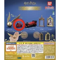 ハリーポッター ミニチュアコレクション 賢者の石