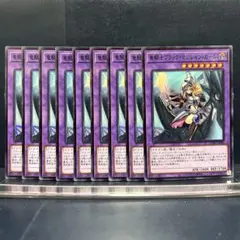 遊戯王　竜騎士ブラック マジシャン ガール　スーパー　9枚セット