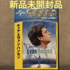 【新品未開封品】ディア・エヴァン・ハンセン('21米)