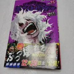 僕のヒーローアカデミア 25巻