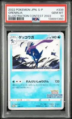 【PSA10/最安値】ゲッコウガ プロモ PROMO 339S-P イラスト PSA10/最安値】ゲッコウガ プロモ PROMO 339S-P イラスト - メルカリ
