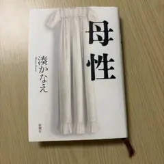 母性