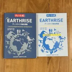 EARTHRISE 4技能連携ハンドブック付