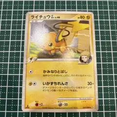 ライチュウGL[ジムリーダー] ☆ Pt2 時の果ての絆 027/090 | Mercari