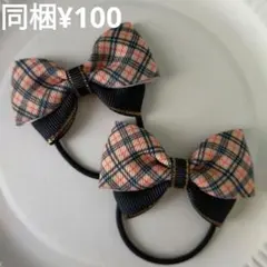 【126】SALEチェック柄リボン ヘアゴム 2個セット