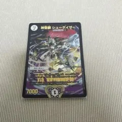 シューゲイザー　winner 4枚 神聖麒 シューゲイザー【デュエルマスターズトレカお買得価格通販：CB