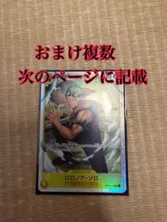 ワンピースカード　神の島の冒険　ロロノア・ゾロ SR　その他おまけセット