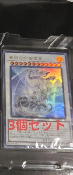 遊戯王 ストラクチャーデッキ 青き眼の光臨 デッキのみ