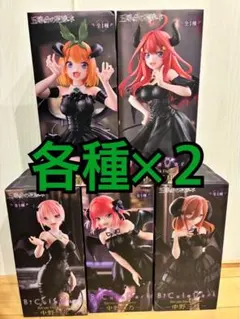 五等分の花嫁　ビキュートダーク10点セット