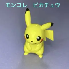 F051【モンコレ】ピカチュウ　フィギュア