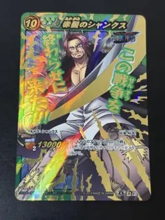 希少】ミラバト 赤髪のシャンクス ONE PIECE ミラクルバトルカードダス