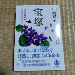 宝塚 : 変容を続ける「日本モダニズム」