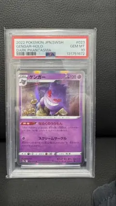 PSA10】ゲンガー シャイニースターV - メルカリ