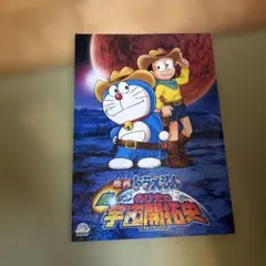 映画ドラえもん のび太の新宇宙開拓史