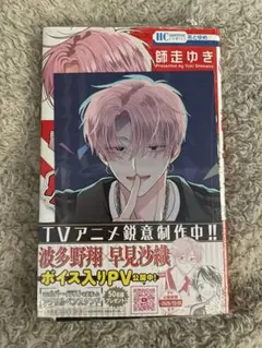 多聞くん今どっち 単行本 特典