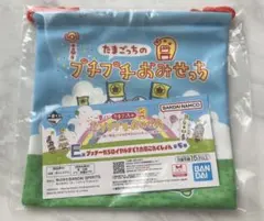 たまごっち プチプチおみせっち 一番くじ E賞 巾着