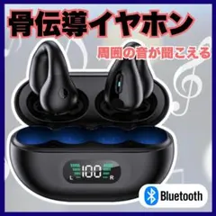 Bluetooth　骨伝導イヤホン　イヤーカフ型　IPX7防水　ワイヤレス