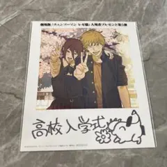 劇場版『チェンソーマン レゼ編』入場者特典第５弾