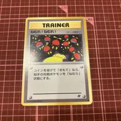 ねむれ！ねむれ！ トレーナーカード R　ポケモンカード　旧裏 ポケモンカード 旧裏 ねむれ！ねむれ！ R - メルカリ