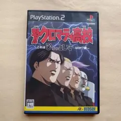 PS2ソフト 魁!!クロマティ高校【動作未確認】