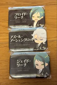 ツイステ ネームバッジ　缶バッジ　ジェイド　フロイド アズール　オクタヴィネル