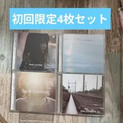 2026年最新】BACkNUMBER cd セットの人気アイテム - メルカリ