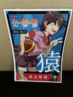 2026年最新】化物語 ポスターの人気アイテム - メルカリ