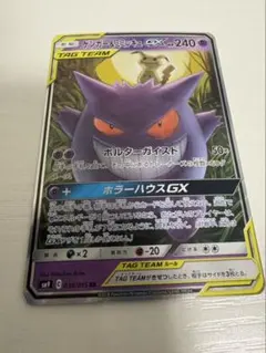 ゲンガー＆ミミッキュGX 038/095 TAG TEAM ポケモンカード