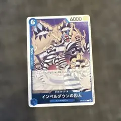 ワンピースカード インペルダウンの囚人 OP06-042 - メルカリ