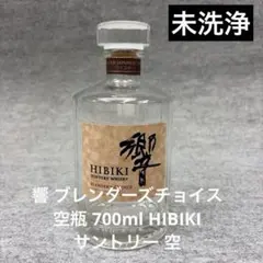 2026年最新】響 ブレンダーズチョイス空瓶の人気アイテム - メルカリ