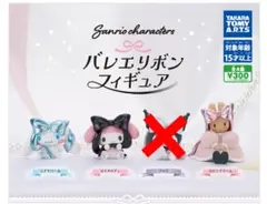 ガチャガチャ サンリオ バレエリボンフィギュア シナモ マイメロ マロン セット