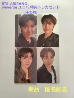 BTS ARIRANG アリラン weverse ユニバ 特典トレカセット ホビ