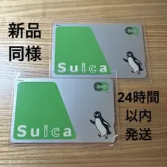メルカリ便送料込】Suica 残高0円 無記名式 2枚セット スイカICカード