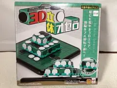 メガハウス 3D立体オセロのサムネイル