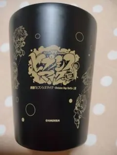 ヒプノシスマイク　タンブラー