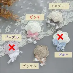 ミニチュア 帽子 手編み インテリア ハンドメイド雑貨