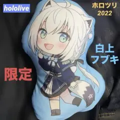 ホロライブ 白上フブキ　ホロツリ　2022 もちころりん　特大　A賞 2026年最新】ホロツリ もちころ 白上フブキの人気アイテム - メルカリ