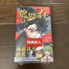 新品】魔男のイチ 1巻 初版・帯付き TSUTAYA特典イラストカードつき