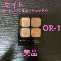 KATE popping silhouette shadow OR-1