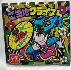 ご当地クライストビックリマンシール No.25 西日本編