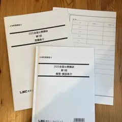 2026年最新】土地家屋調査士 模試の人気アイテム - メルカリ