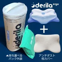 持ち運べる Derila Ergo アンチダスト枕カバー付 新品未開封 低反発枕