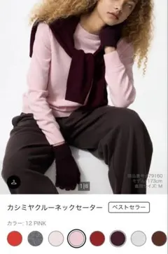 カシミヤクルーネックセーター