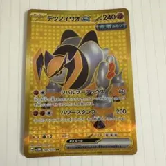 テツノイワオex UR SV5M サイバージャッジ 100/071